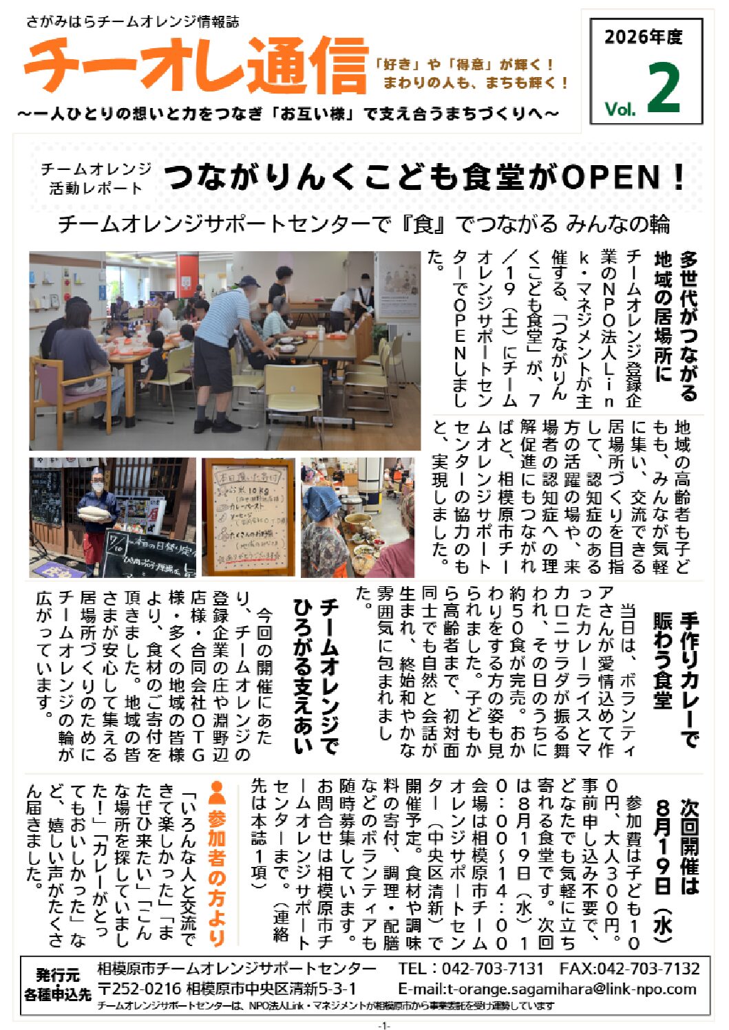 Vol.2 2026年8月発行